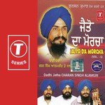 Jaito Da Morcha (Vol. 5) - Dadhi Jatha Charan Singh Alamgir Song Download
